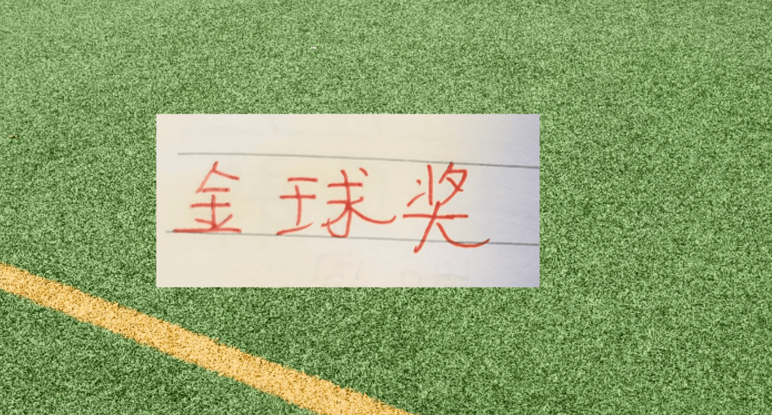 足球热闻：2026年金球奖谁拿？下赛季 英超big6教练都50岁以下